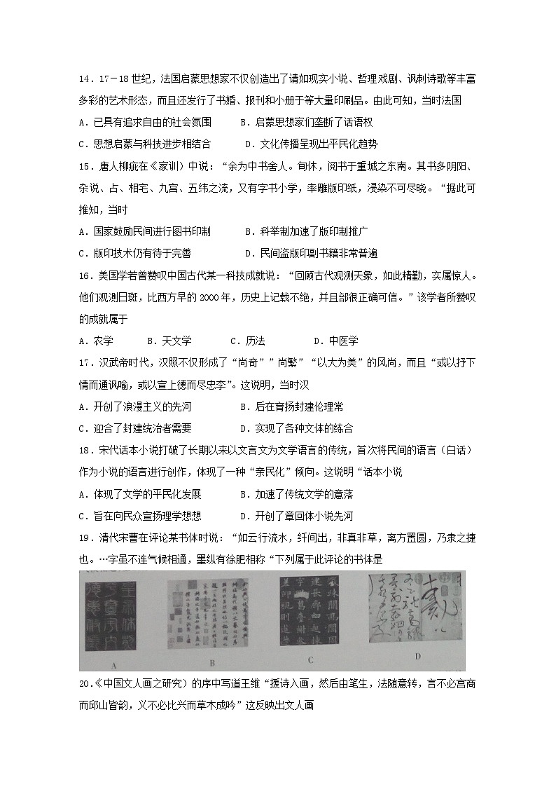 2018-2019学年河南省南阳市六校高二上学期期中考试历史试题 Word版03