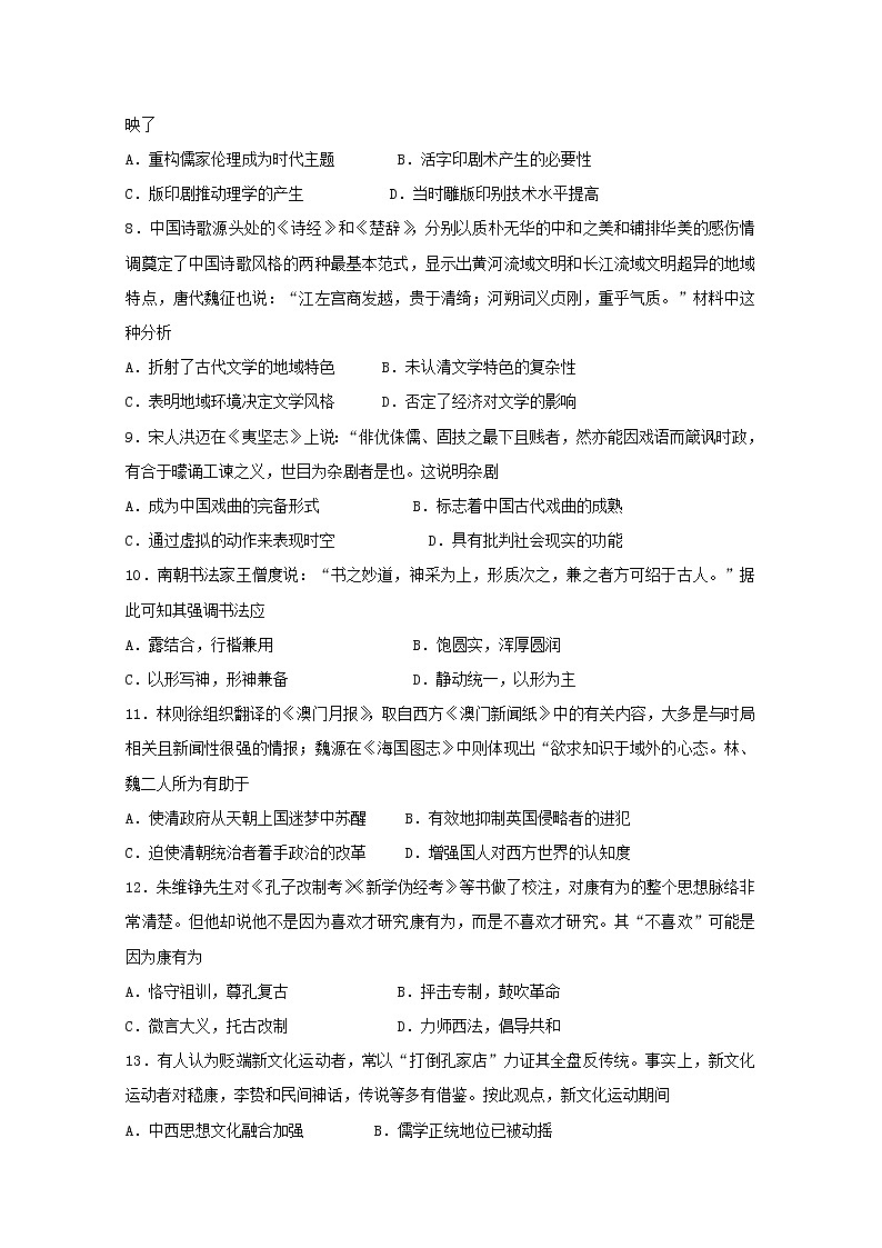 2018-2019学年河南省新乡市高二上学期期中考试历史试题 Word版02