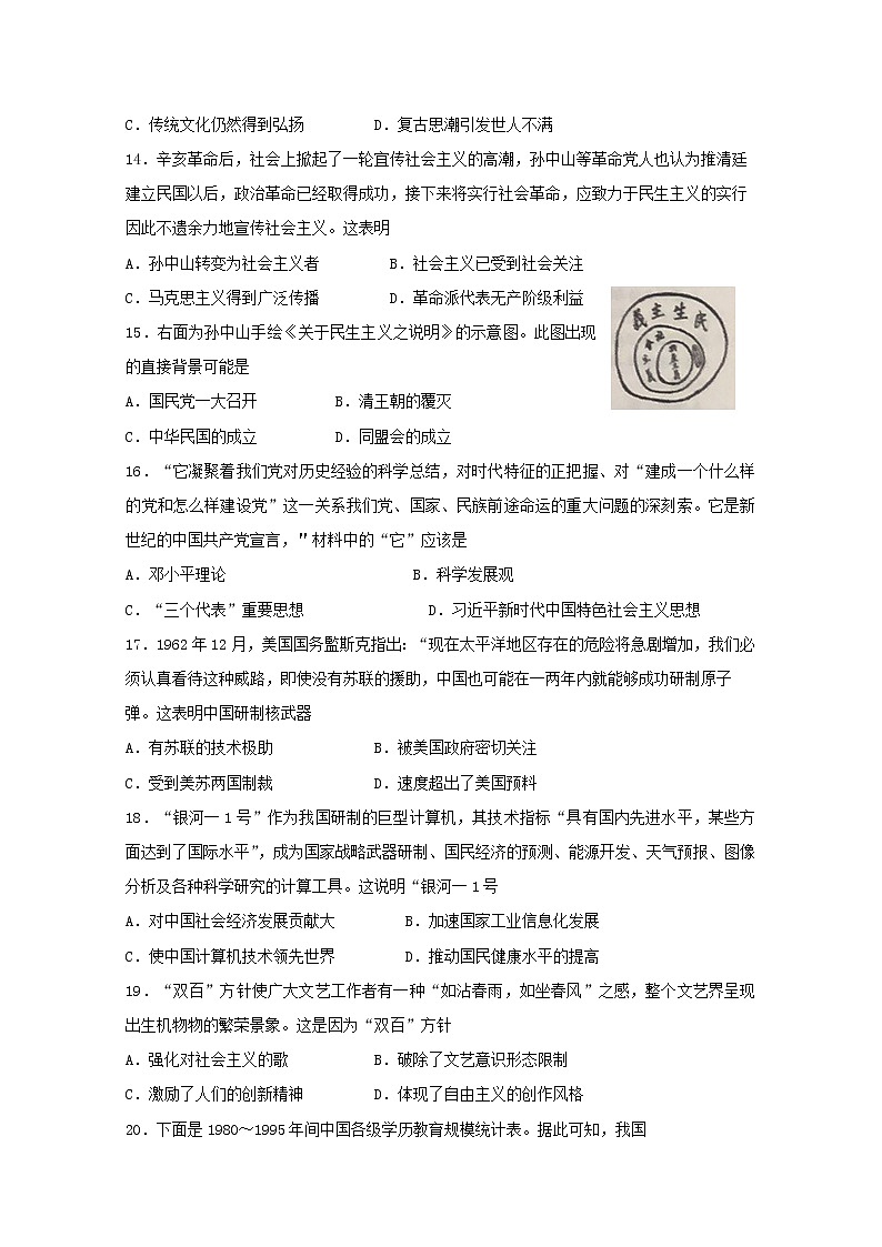 2018-2019学年河南省新乡市高二上学期期中考试历史试题 Word版03