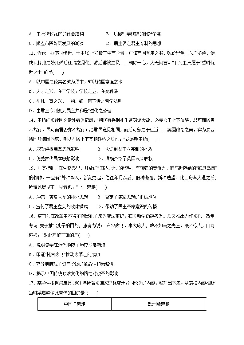 2018-2019学年河南省信阳高级中学高二上学期期中考试历史试题（Word版）第3页