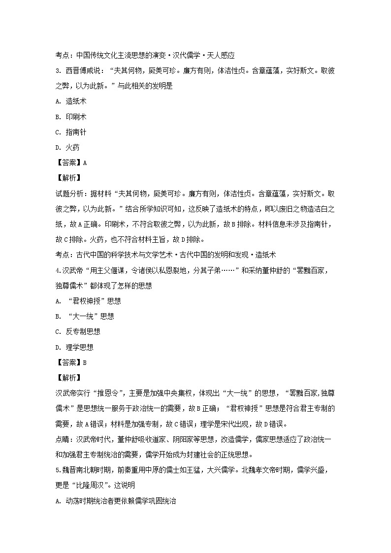 2018-2019学年黑龙江省大庆市铁人中学高二上学期期中考试历史试题 解析版02