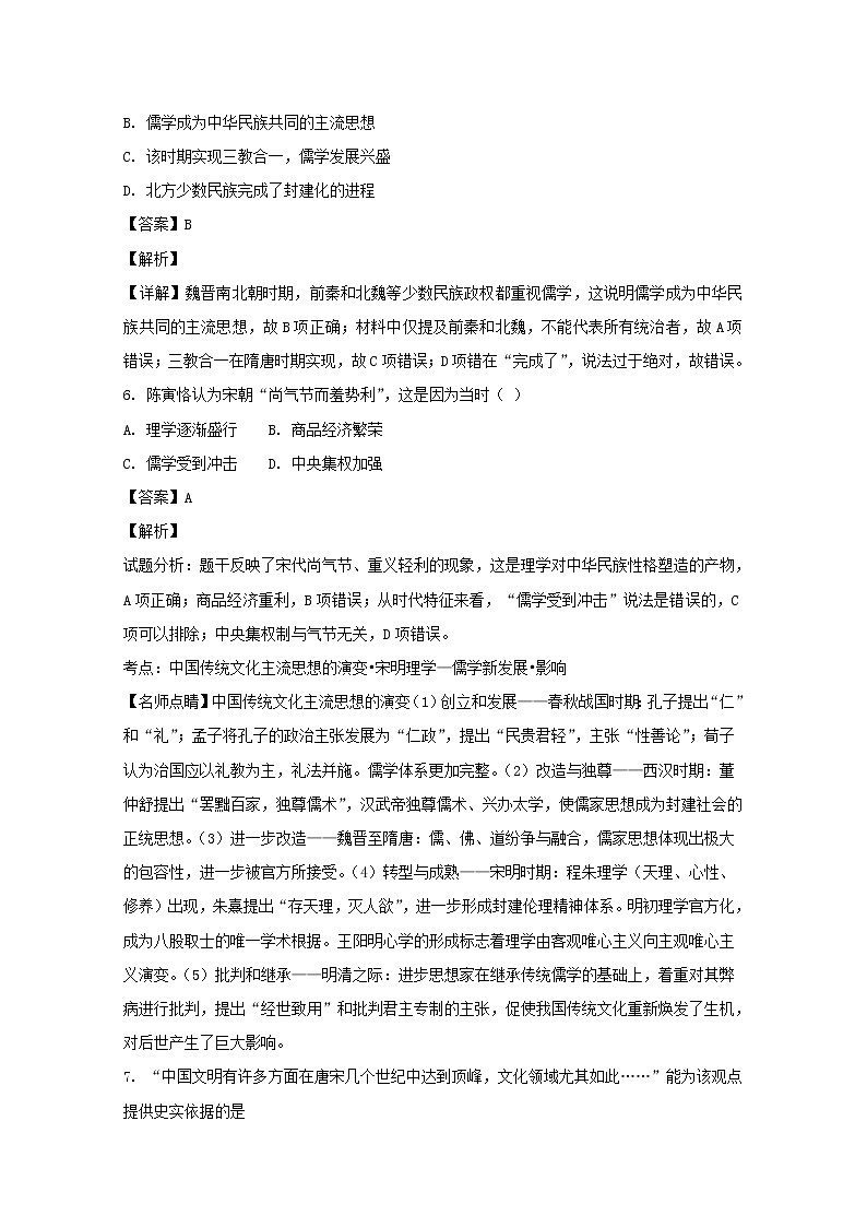 2018-2019学年黑龙江省大庆市铁人中学高二上学期期中考试历史试题 解析版03