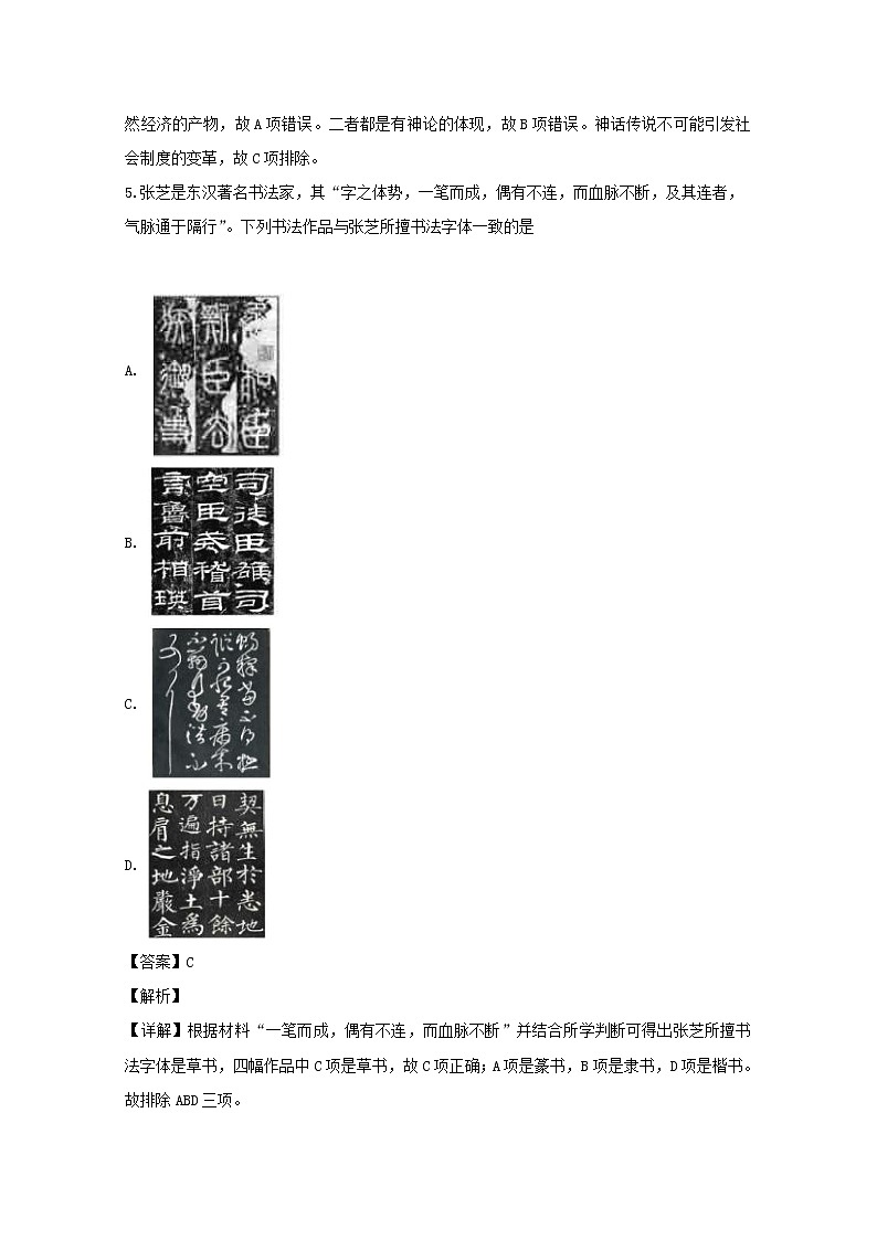 2018-2019学年河南省郑州市第一中学高二上学期期中考试历史试题 解析版第3页