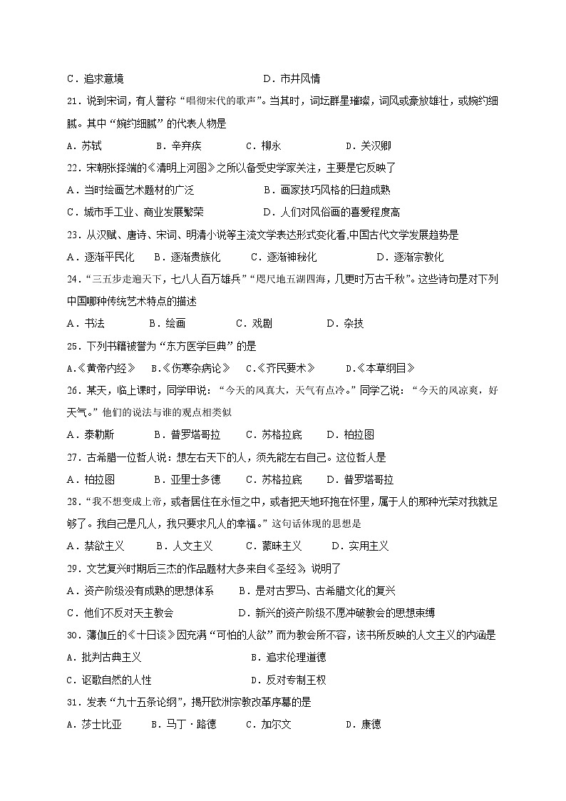 2018-2019学年黑龙江省哈尔滨市第六中学高二上学期期中考试历史（理）试题（Word版）03