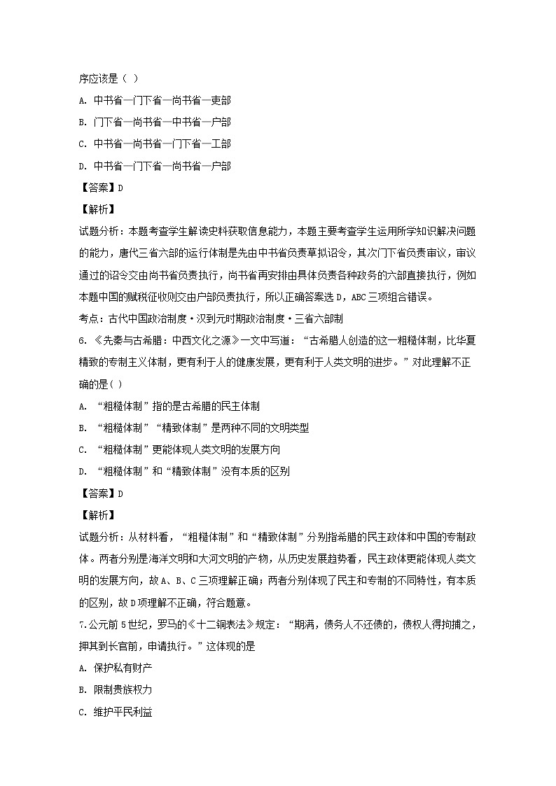 2018-2019学年黑龙江省哈尔滨师范大学附属中学高二上学期期中考试历史（理）试题 解析版03