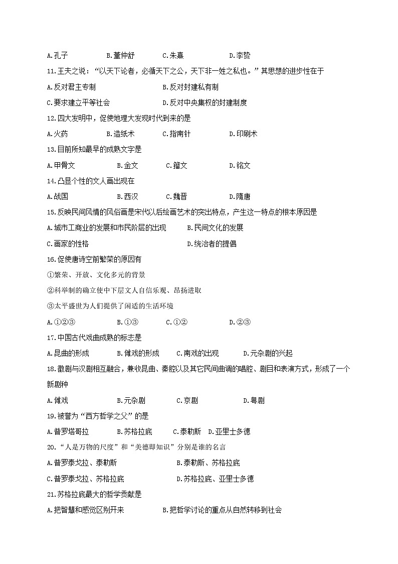 2018-2019学年黑龙江省哈尔滨市第三中学校高二上学期期中（第一学段）考试历史（理）试题（Word版）02