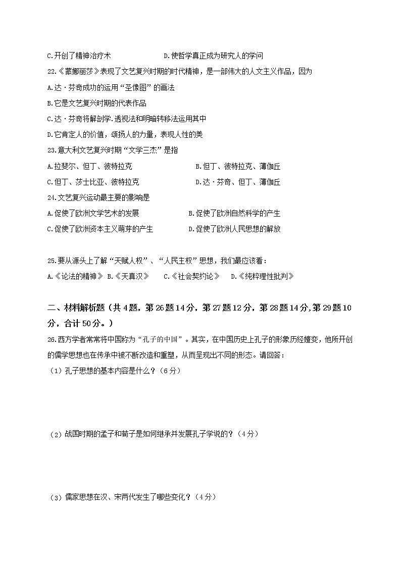 2018-2019学年黑龙江省哈尔滨市第三中学校高二上学期期中（第一学段）考试历史（理）试题（Word版）03