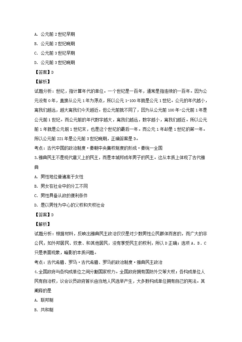 2018-2019学年黑龙江省大庆实验中学高二上学期期中考试历史（理）试题 解析版02