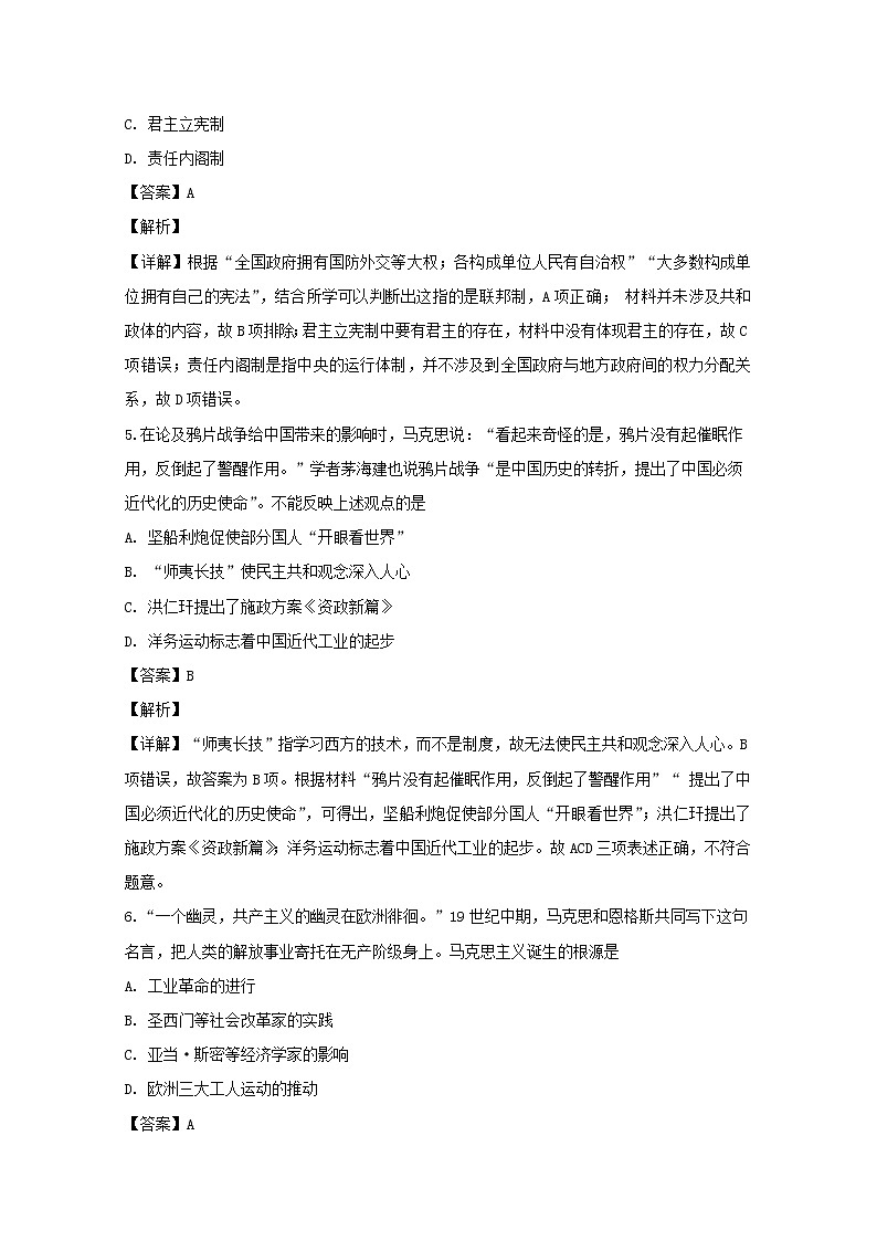 2018-2019学年黑龙江省大庆实验中学高二上学期期中考试历史（理）试题 解析版03