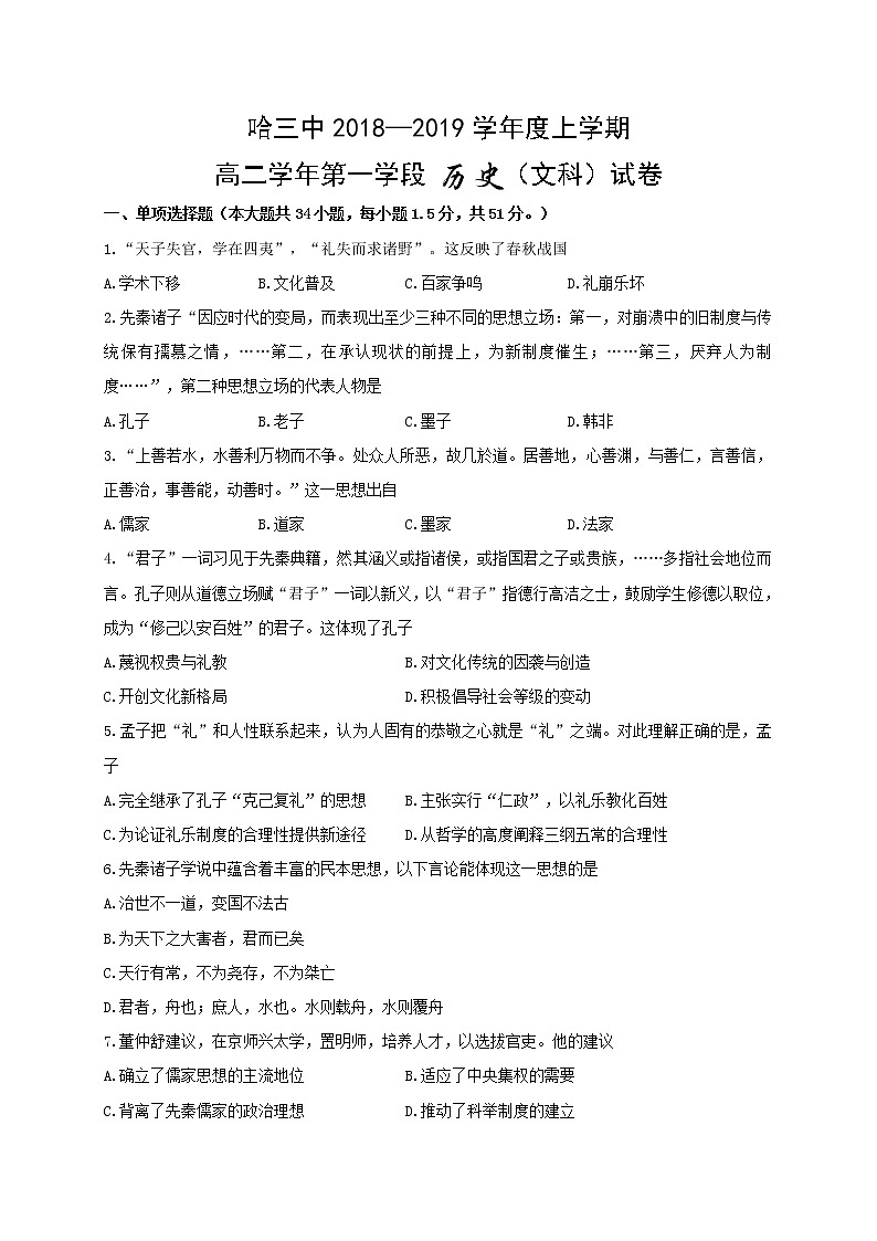2018-2019学年黑龙江省哈尔滨市第三中学校高二上学期期中（第一学段）考试历史（文）试题（Word版）01