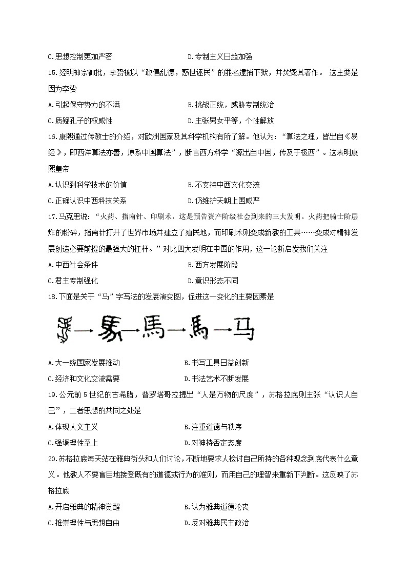 2018-2019学年黑龙江省哈尔滨市第三中学校高二上学期期中（第一学段）考试历史（文）试题（Word版）03