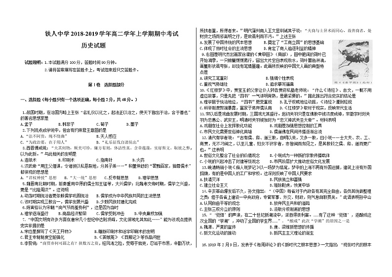 2018-2019学年黑龙江省大庆市铁人中学高二上学期期中考试历史试题 Word版01