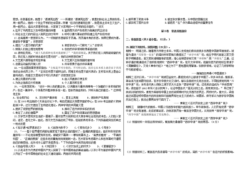 2018-2019学年黑龙江省大庆市铁人中学高二上学期期中考试历史试题 Word版02