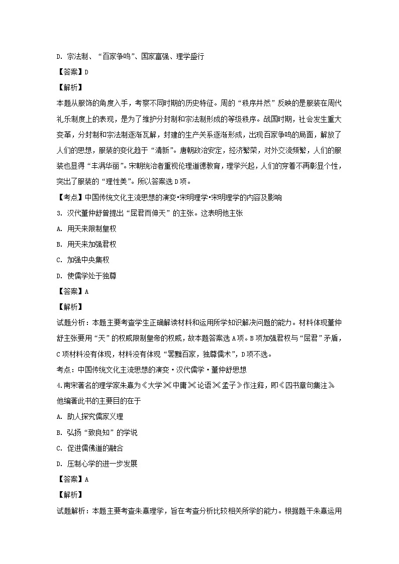2018-2019学年黑龙江省鸡西市第十九中学高二上学期期中考试历史（文）试题 解析版02