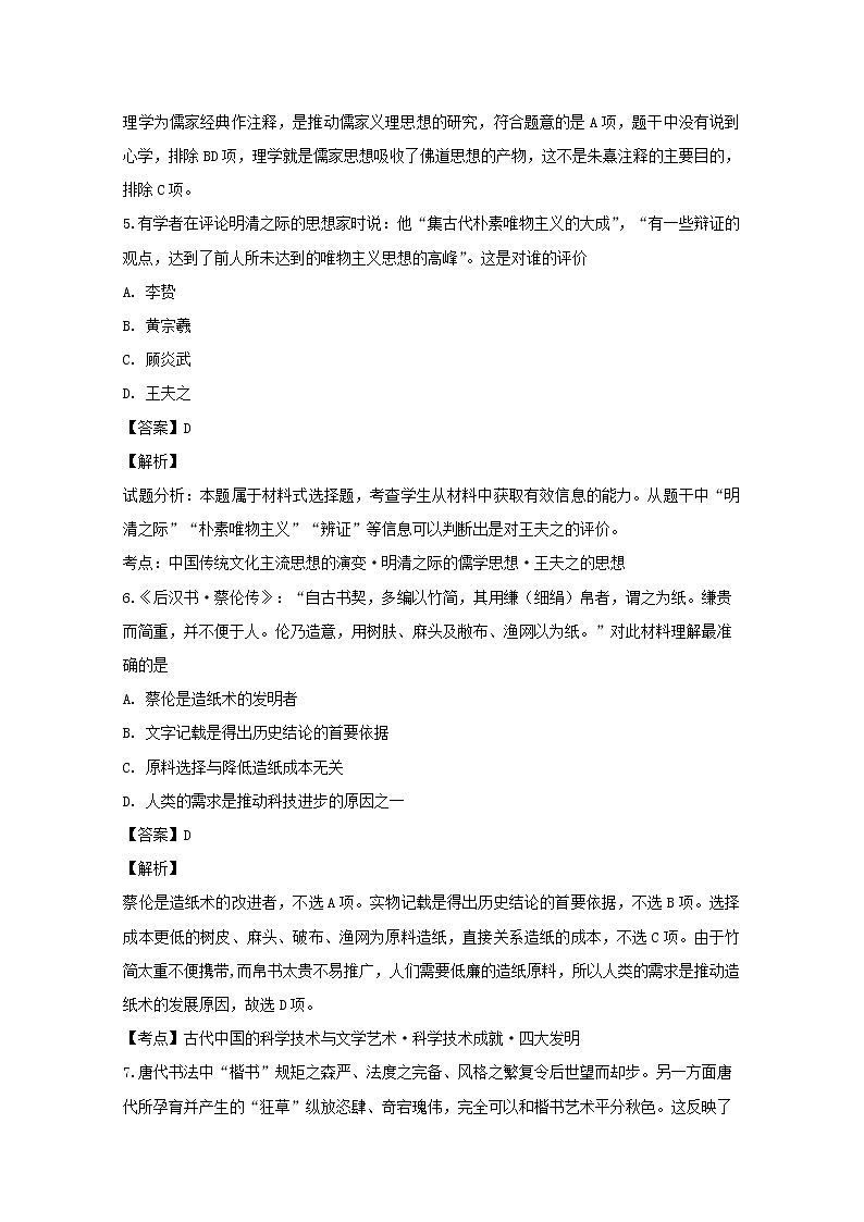 2018-2019学年黑龙江省鸡西市第十九中学高二上学期期中考试历史（文）试题 解析版03