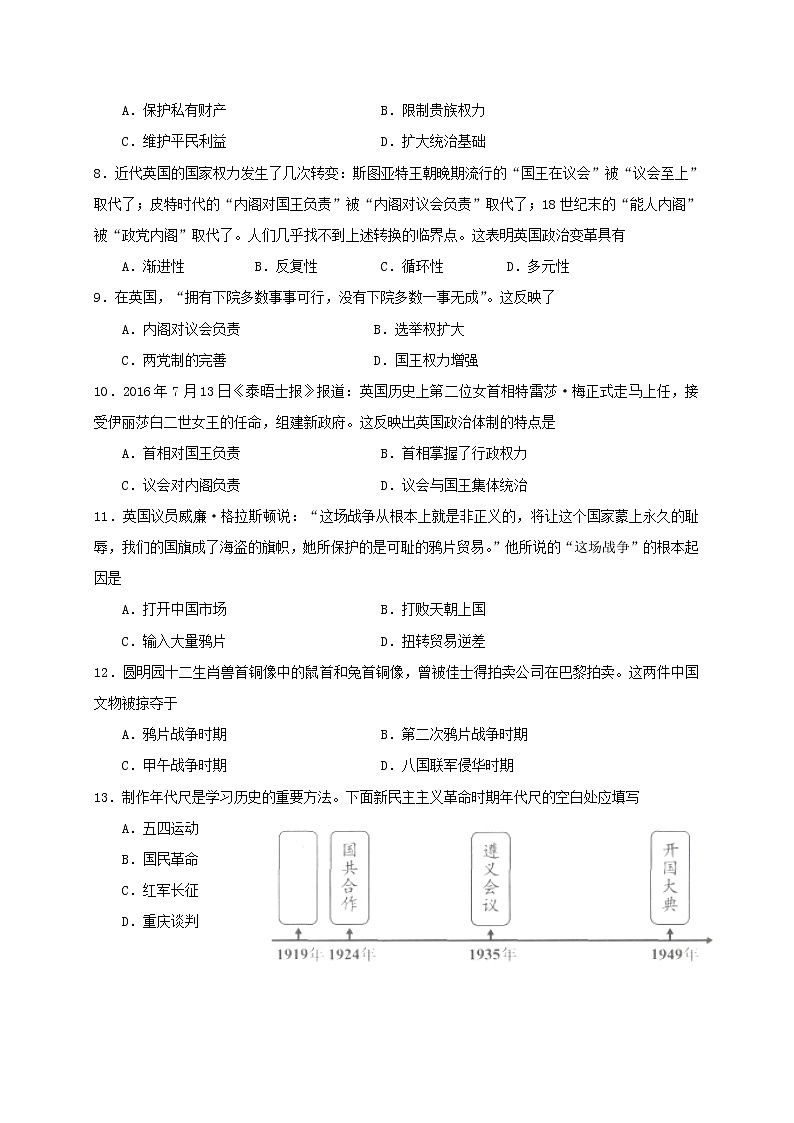 2018-2019学年黑龙江省哈尔滨师范大学附属中学高二上学期期中考试历史（理）试题（Word版）02