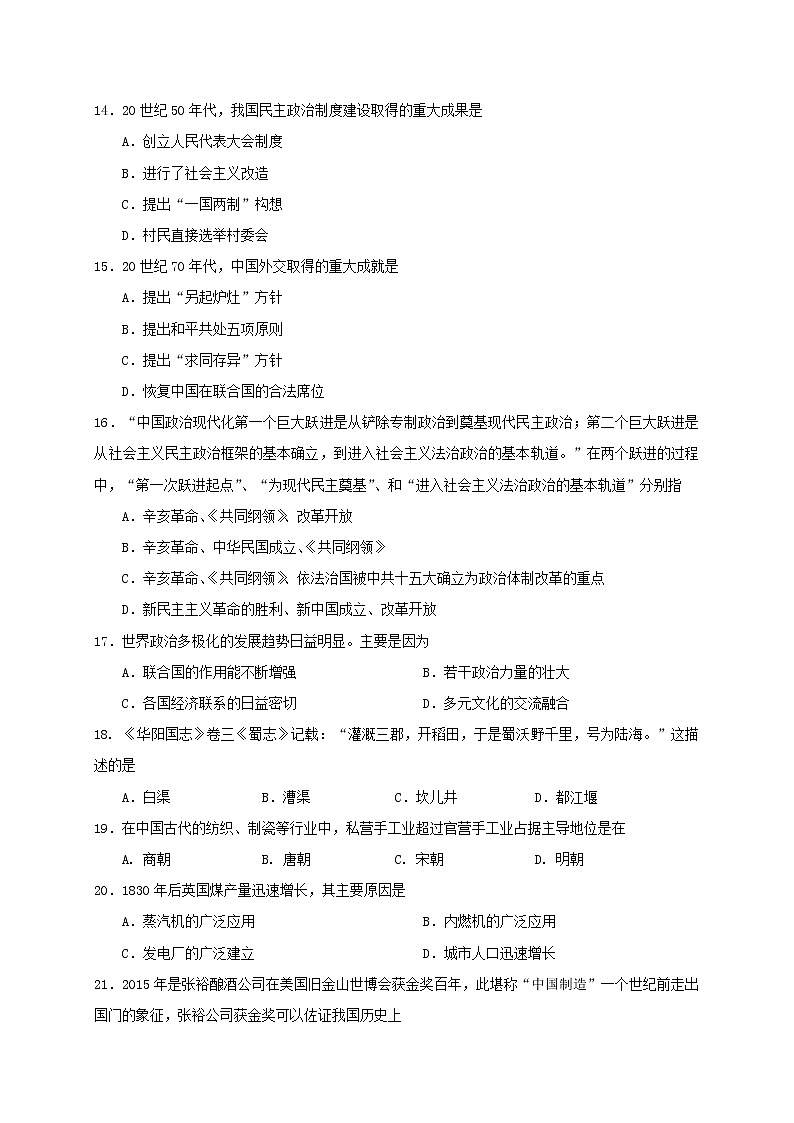 2018-2019学年黑龙江省哈尔滨师范大学附属中学高二上学期期中考试历史（理）试题（Word版）03