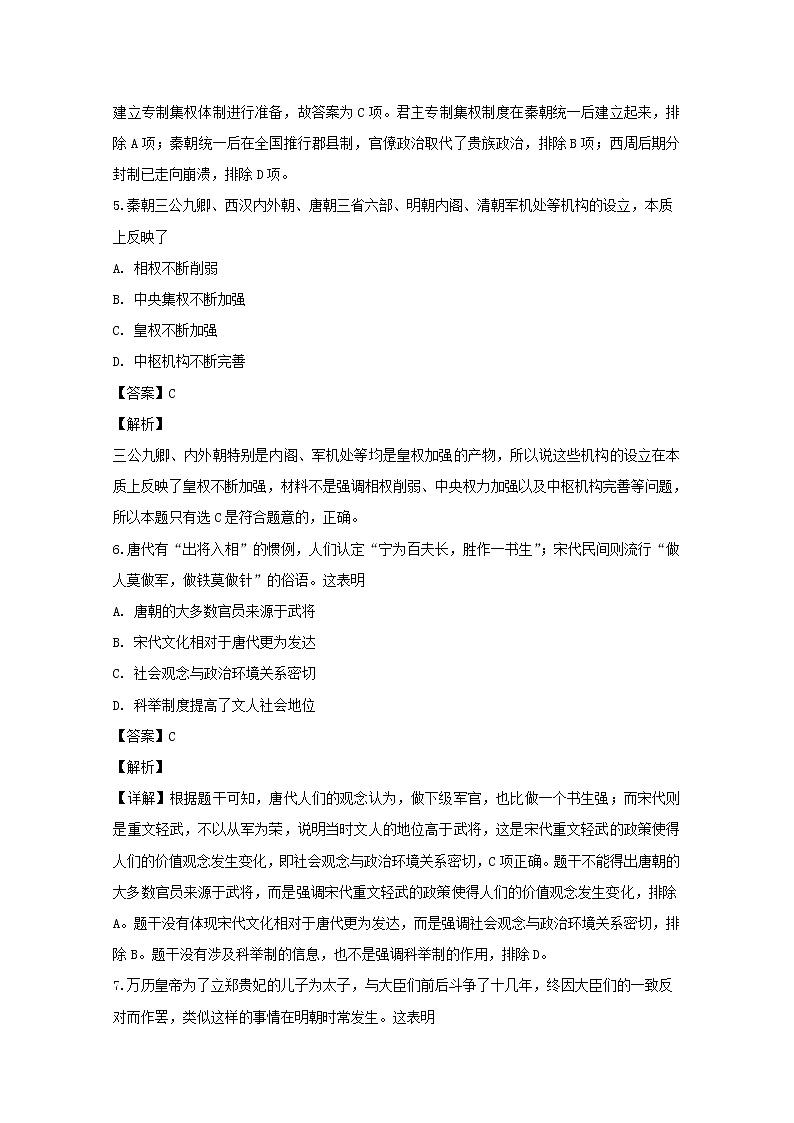 2018-2019学年黑龙江省牡丹江市第一高级中学高二上学期期中考试历史（文）试题 解析版03