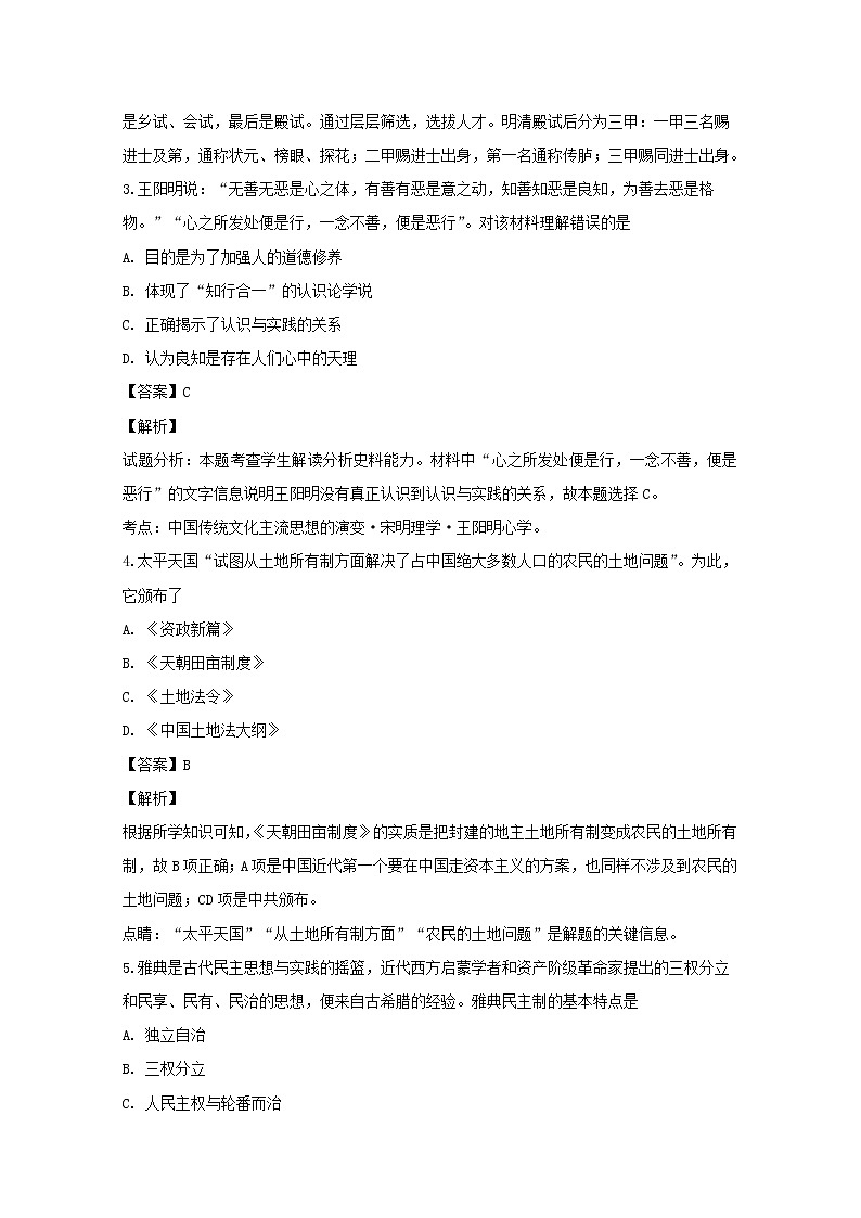 2018-2019学年黑龙江省牡丹江市第三高级中学高二上学期期中考试历史试题 解析版第2页