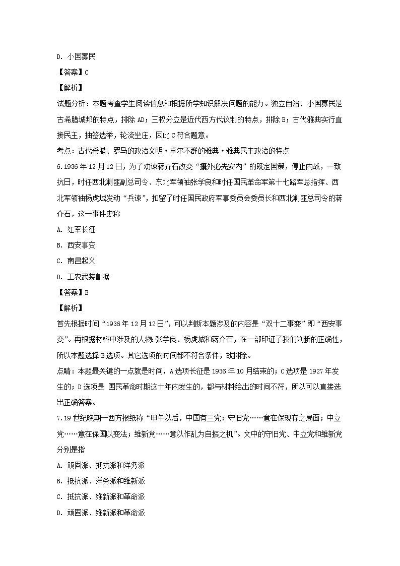 2018-2019学年黑龙江省牡丹江市第三高级中学高二上学期期中考试历史试题 解析版第3页