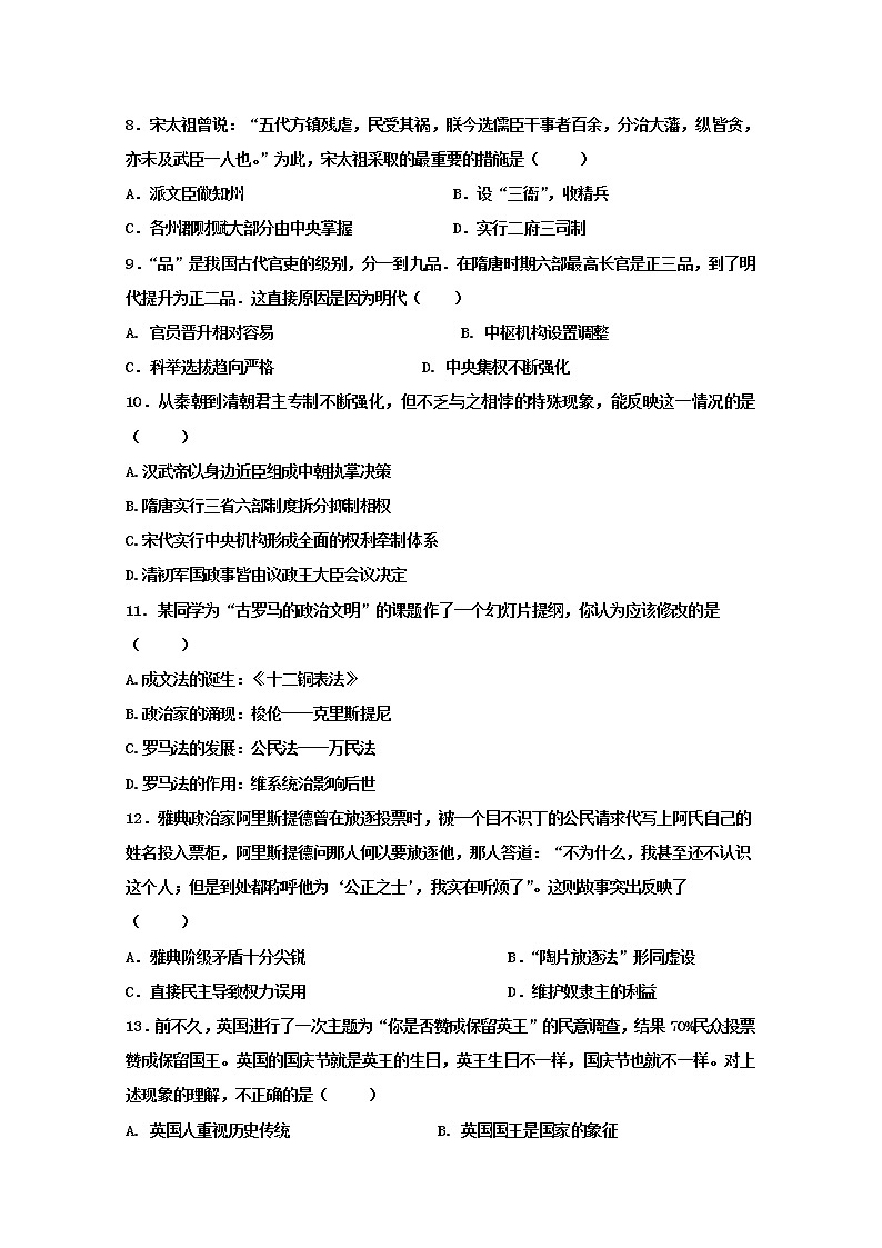 2018-2019学年黑龙江省牡丹江市第一高级中学高二上学期期中考试历史（理）试题 Word版02