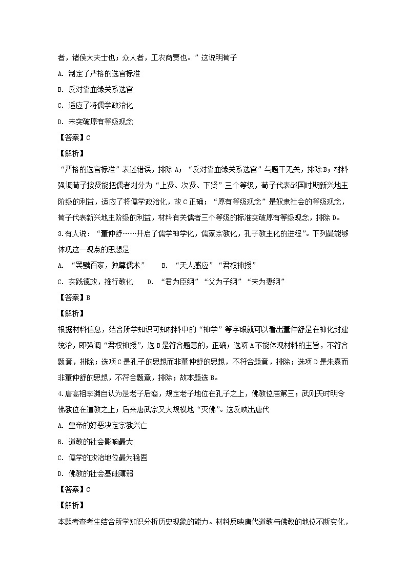 2018-2019学年黑龙江省双鸭山市第一中学高二上学期期中考试历史试题 解析版02