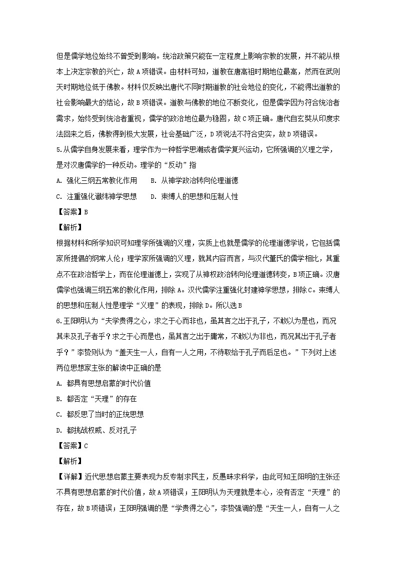 2018-2019学年黑龙江省双鸭山市第一中学高二上学期期中考试历史试题 解析版03