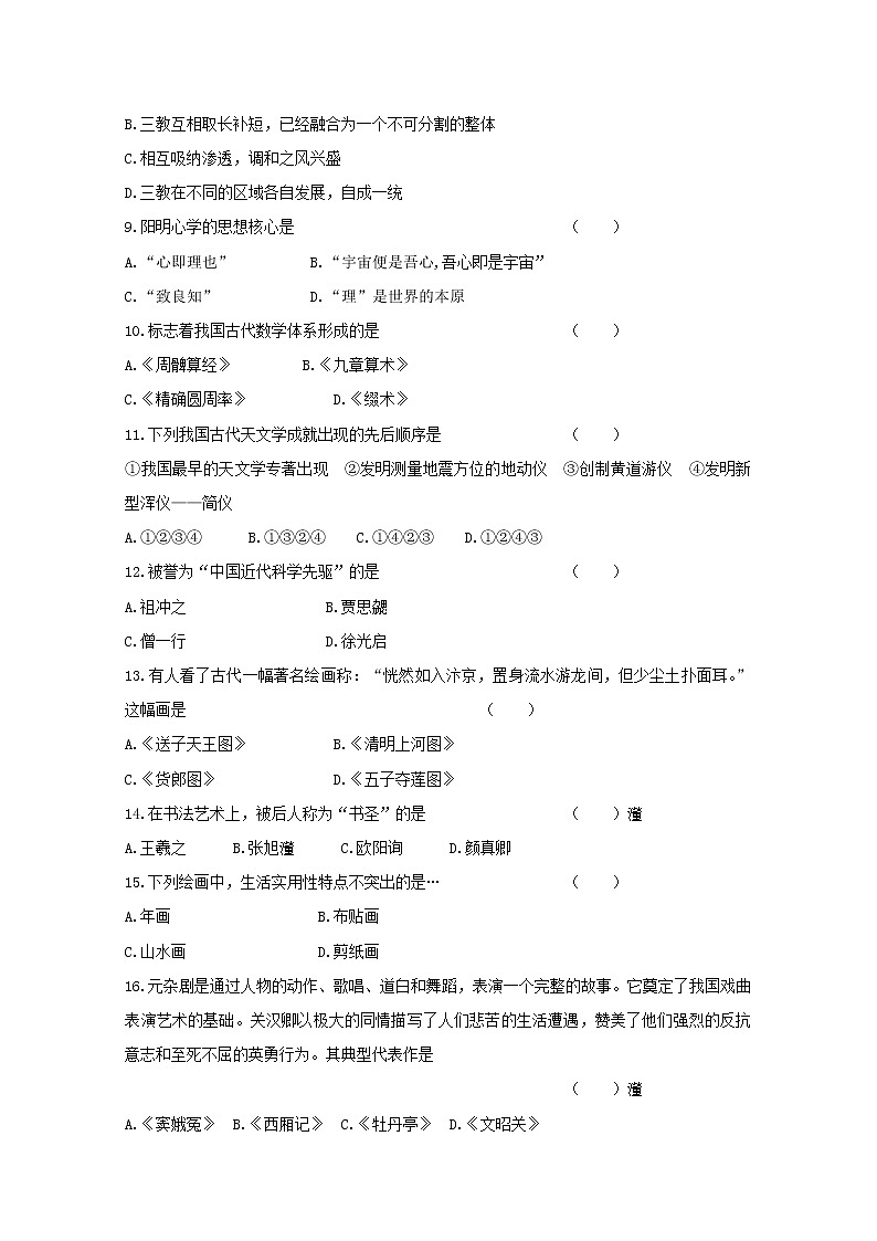 2018-2019学年黑龙江省鸡西市第十九中学高二上学期期中考试历史（理）试题 Word版第2页