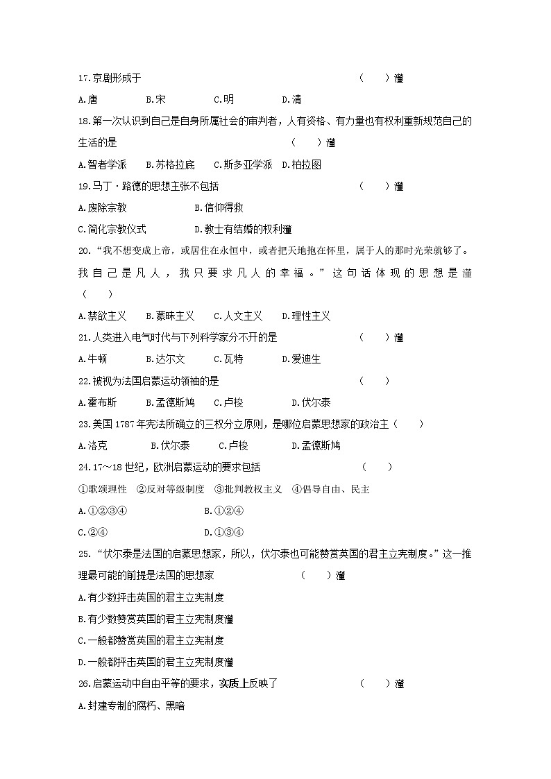 2018-2019学年黑龙江省鸡西市第十九中学高二上学期期中考试历史（理）试题 Word版第3页