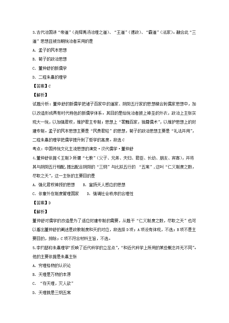 2018-2019学年黑龙江省哈尔滨师范大学附属中学高二上学期期中考试历史（文）试题 解析版02