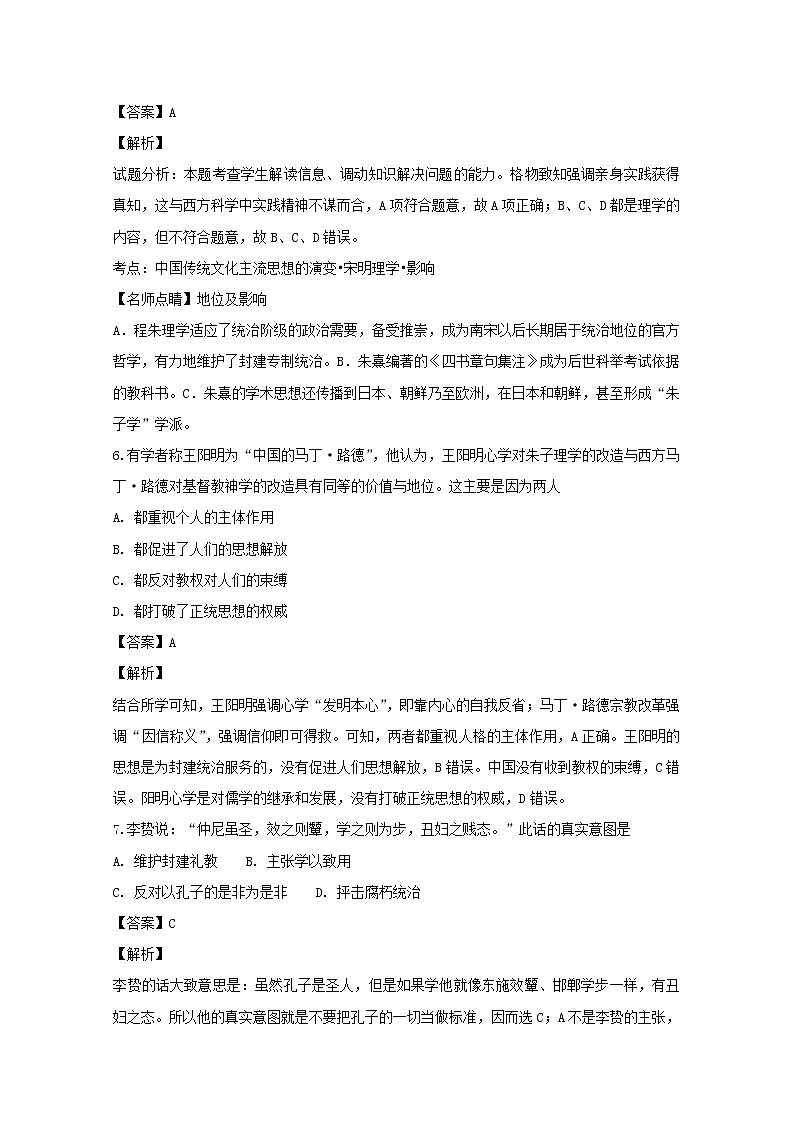 2018-2019学年黑龙江省哈尔滨师范大学附属中学高二上学期期中考试历史（文）试题 解析版03