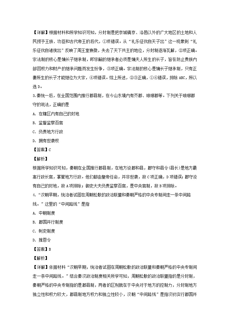 2018-2019学年黑龙江省牡丹江市第一高级中学高二上学期期中考试历史（理）试题 解析版02