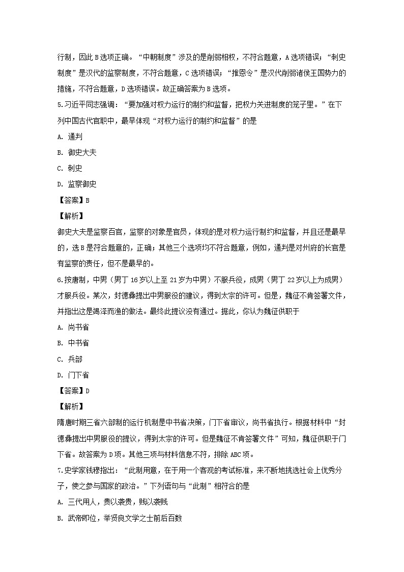 2018-2019学年黑龙江省牡丹江市第一高级中学高二上学期期中考试历史（理）试题 解析版03