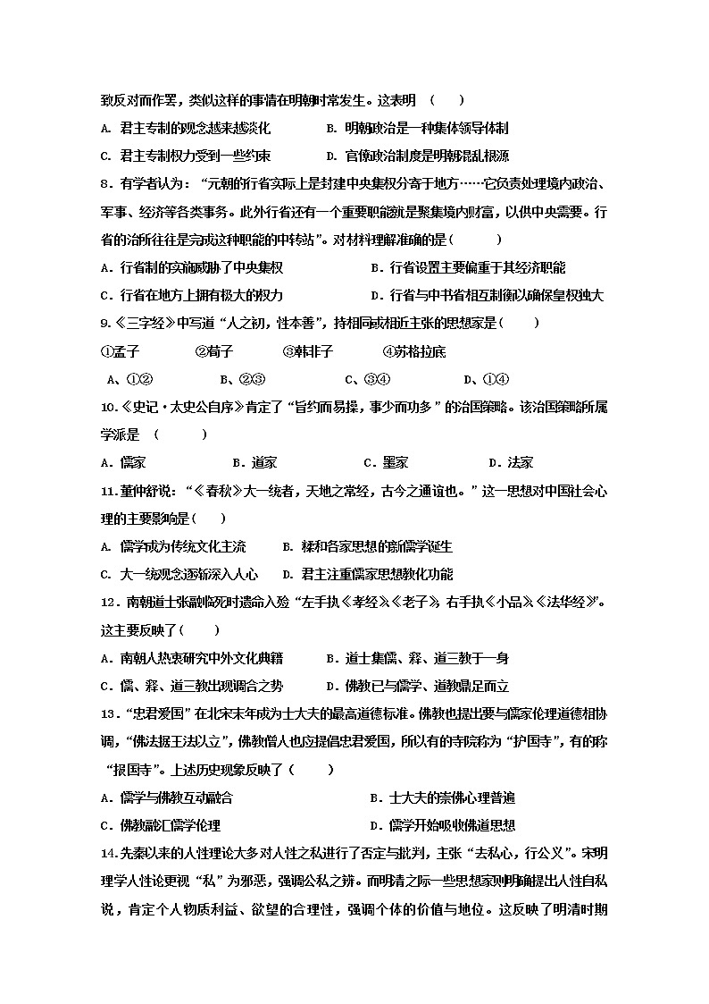 2018-2019学年黑龙江省牡丹江市第一高级中学高二上学期期中考试历史（文）试题 Word版02