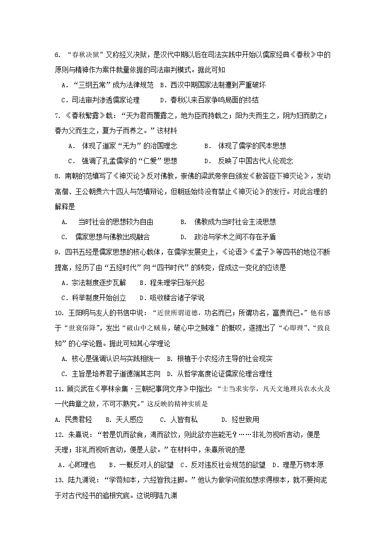2018-2019学年黑龙江省青冈县一中高二上学期期中考试历史试题 Word版02