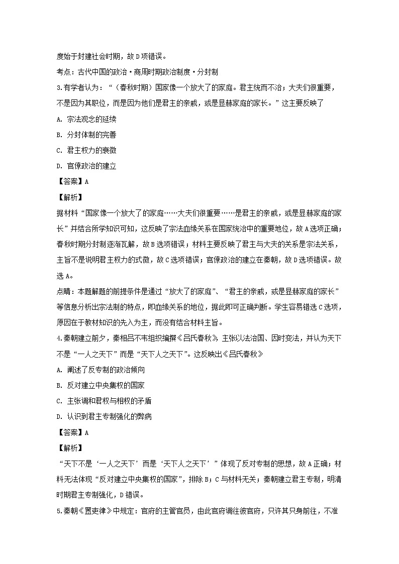 2018-2019学年湖北省武汉市华中师范大学第一附属中学高二上学期期中检测历史试题 解析版第2页