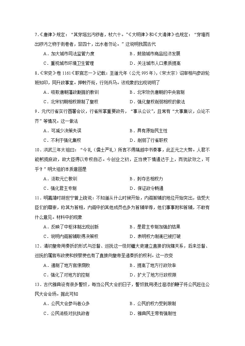 2018-2019学年湖北省武汉市华中师范大学第一附属中学高二上学期期中检测历史试题 Word版第2页