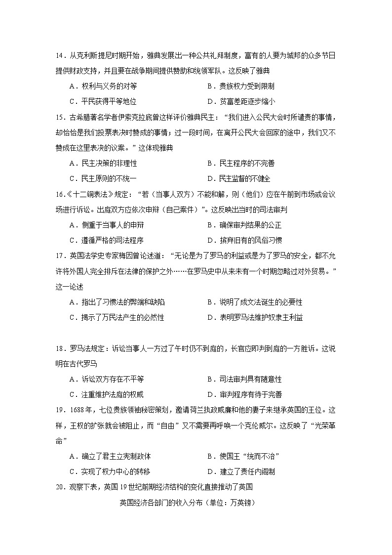 2018-2019学年湖北省武汉市华中师范大学第一附属中学高二上学期期中检测历史试题 Word版第3页