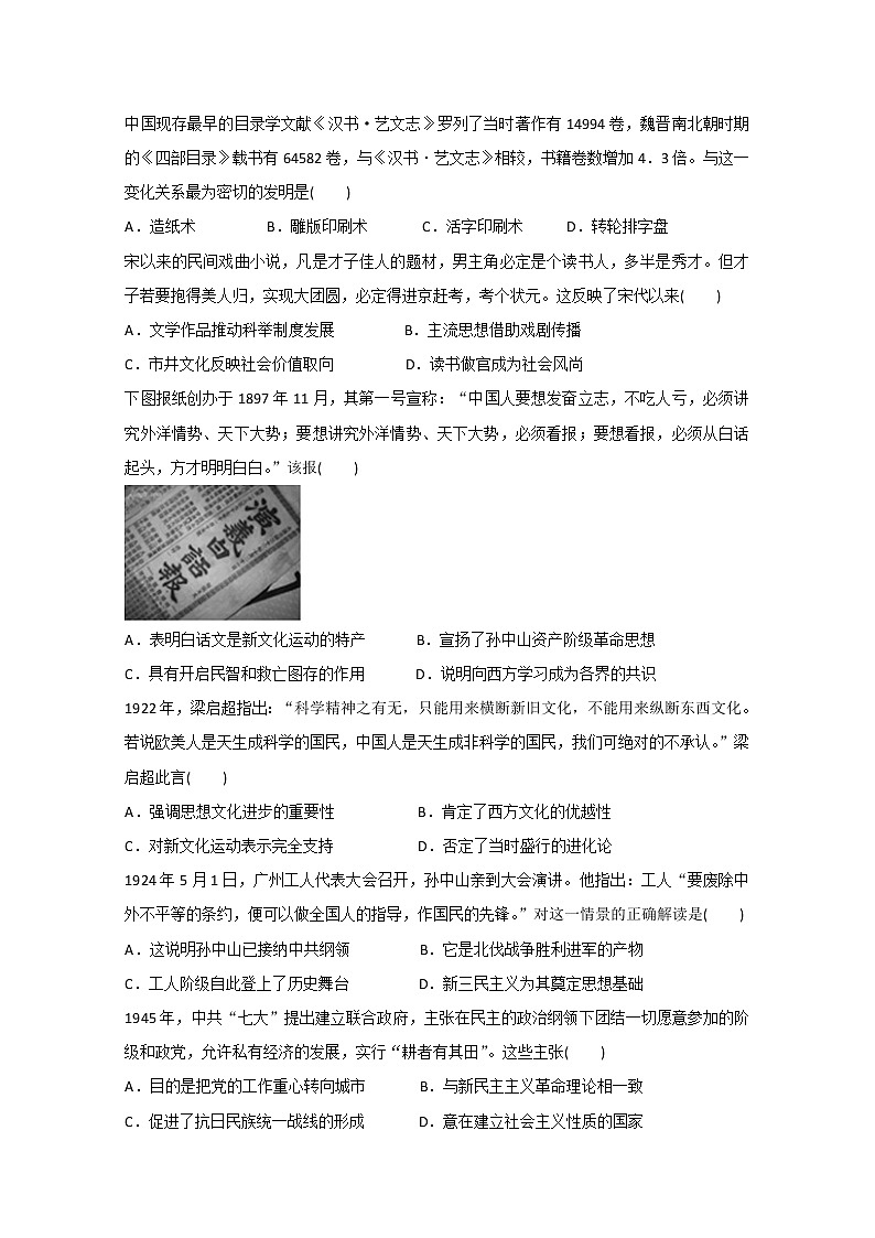 2018-2019学年江苏省南通市海安高级中学高二上学期期中考试历史（选修）试题 Word版02