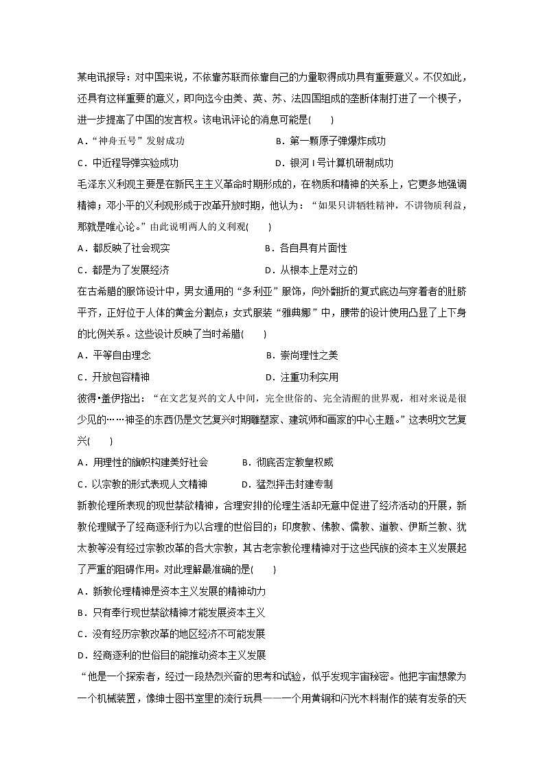 2018-2019学年江苏省南通市海安高级中学高二上学期期中考试历史（选修）试题 Word版03