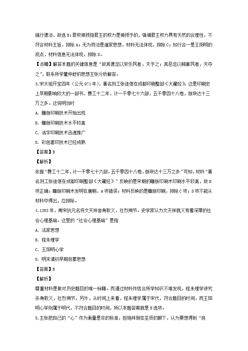2018-2019学年江苏省南通市海安高级中学高二上学期期中考试历史（必修）试题 解析版02