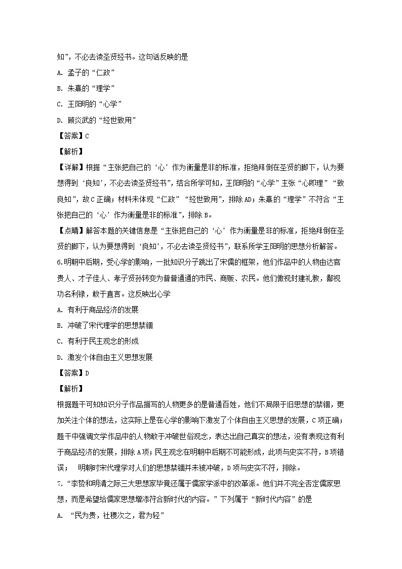 2018-2019学年江苏省南通市海安高级中学高二上学期期中考试历史（必修）试题 解析版03