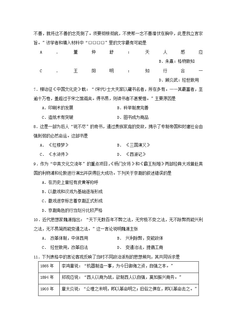 2018-2019学年江苏省姜堰二中高二上学期期中考试历史试题 Word版02