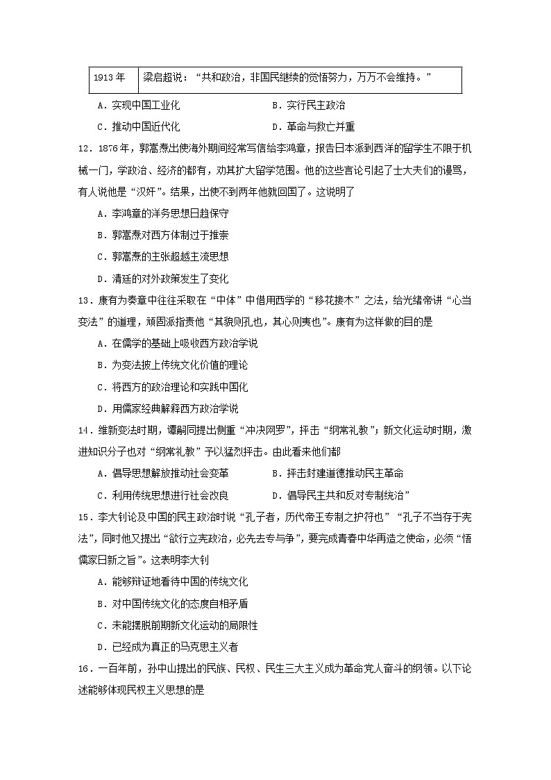2018-2019学年江苏省姜堰二中高二上学期期中考试历史试题 Word版03