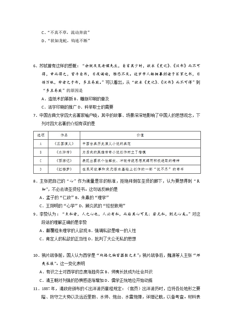 2018-2019学年江苏省溧水高级中学高二上学期期中考试 历史（选修） Word版02