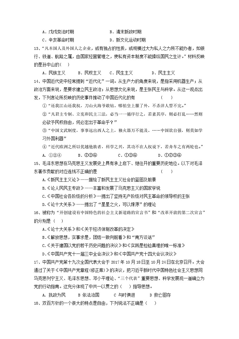 2018-2019学年江苏省泰州市第二中学高二上学期期中考试历史试题（必修） Word版03
