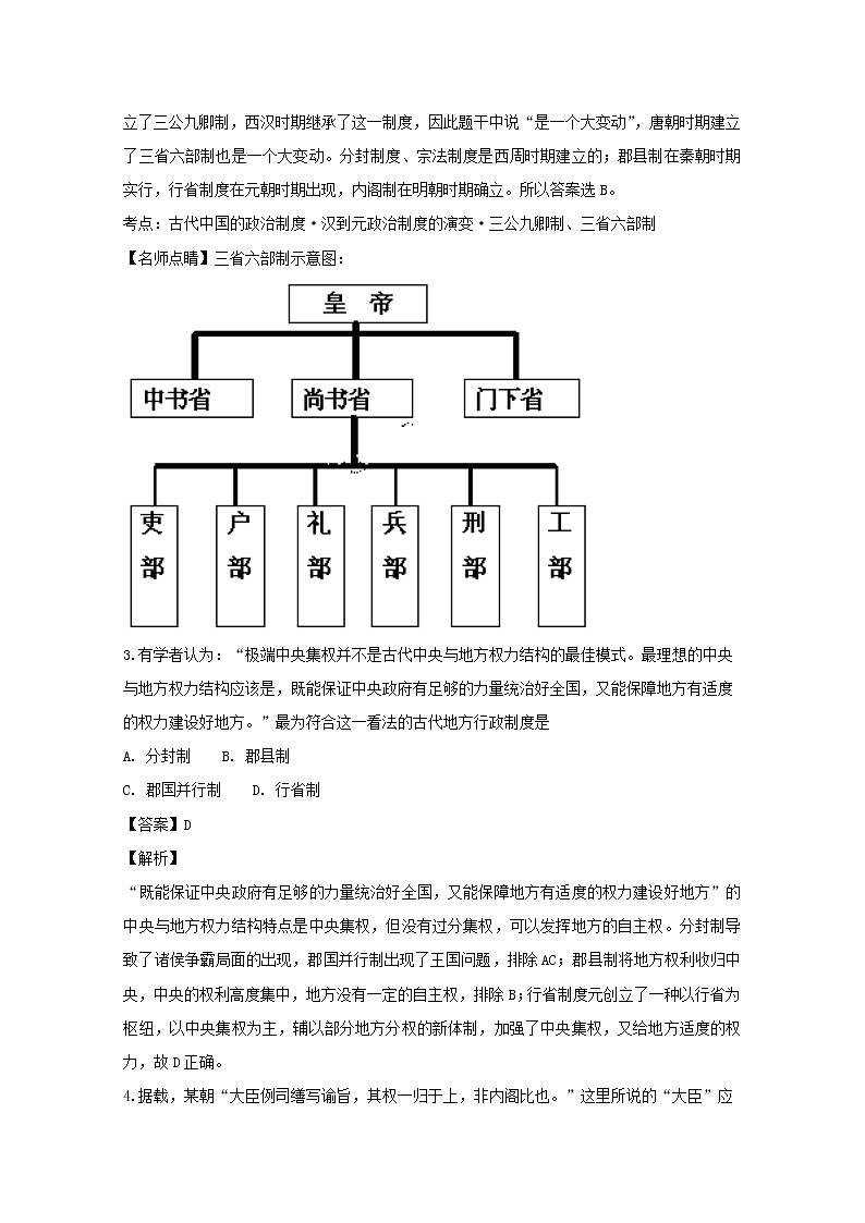 2018-2019学年江苏省启东中学高二上学期期中考试历史试题 解析版02