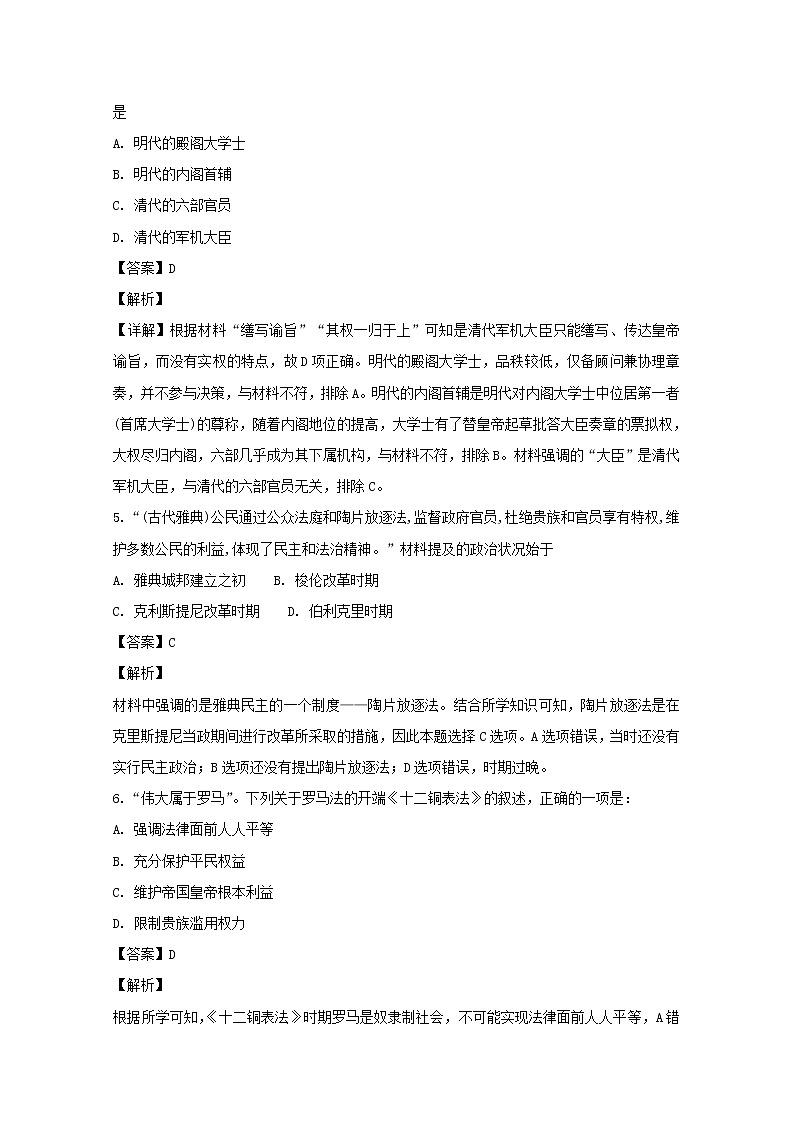 2018-2019学年江苏省启东中学高二上学期期中考试历史试题 解析版03
