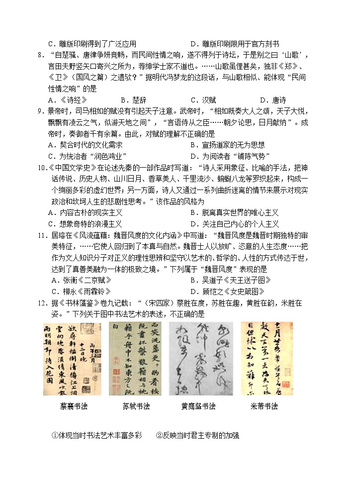 2018-2019学年江苏省宿迁市沭阳县高二上学期期中考试考试历史试题02