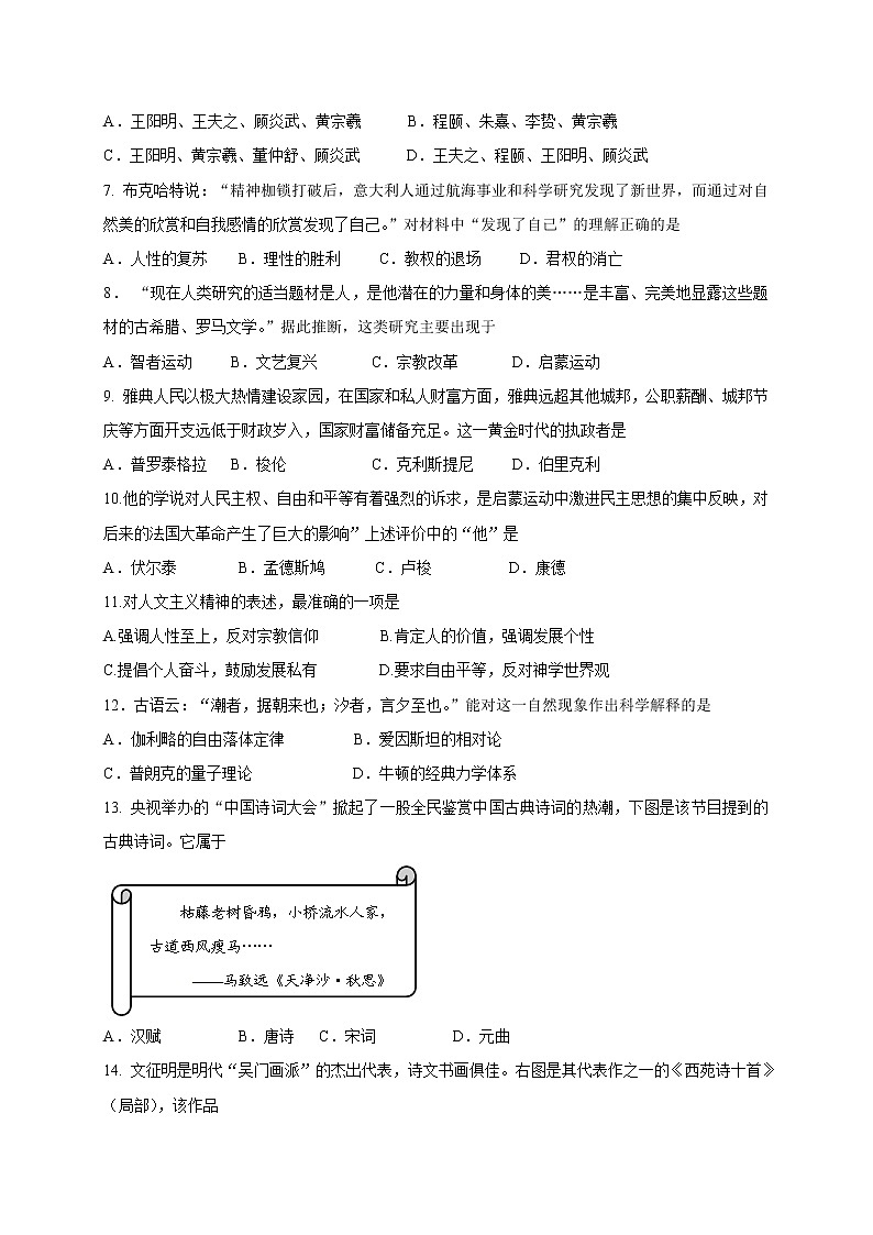 2018-2019学年江苏省苏州市第五中学高二上学期期中考试历史（必修）试题 Word版02